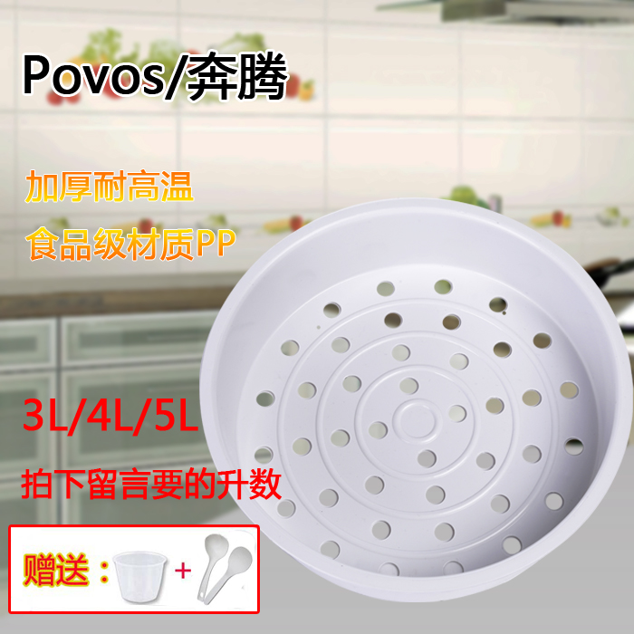 Povos/奔腾 FN496电饭煲蒸笼4L智能电饭锅蒸格蒸架蒸屉4升5升配件