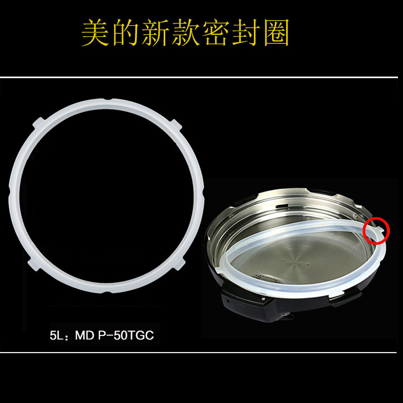 美的电压力锅配件密封圈锅硅胶圈