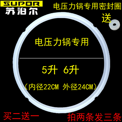 苏泊尔原厂配件电压力锅密封圈5升6升通用硅胶圈电高压锅皮圈22cm
