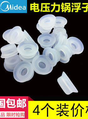 美的 电压力锅配件浮子帽阀 浮子皮垫 浮子密封圈 浮帽胶圈配件