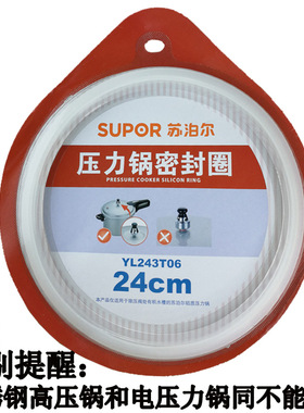 苏泊尔 A24-7.5-80 铝合金压力锅胶圈 高压锅密封圈 YLT 24CM皮圈
