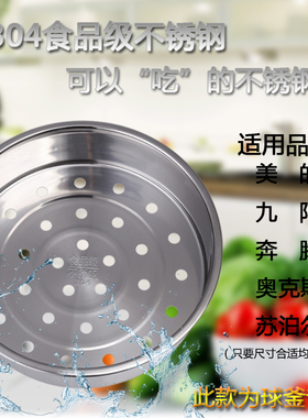 奥克斯 WF-Y4002S电饭煲304不锈钢球釜蒸架/蒸格/蒸屉 蒸笼4L/5L