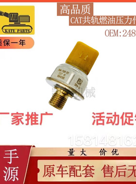 挖掘机卡特CAT330 336D C9共轨燃油压力传感器248-2169 2482169