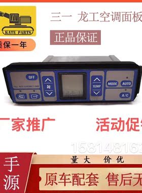 挖掘机三一60 65 75 135 205 215 -8C空调面板控制器146570-3830