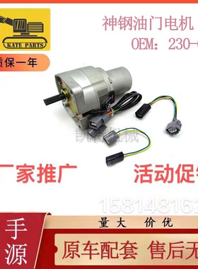 挖掘机配件神钢油门马达自动加油马达SK60SR 75-8 SK200 230-6-6E