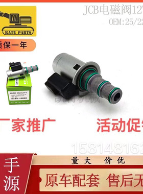 挖掘机配件适用山东卡特福田JCB先导回转安全锁电磁阀25/222913