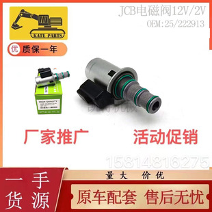 222913 挖掘机配件适用山东卡特福田JCB先导回转安全锁电磁阀25