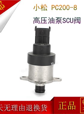 小松PC200/240/220-8挖掘机柴油泵电磁阀高压燃油泵SCV阀 计量阀
