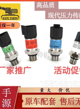 高品质现代挖掘机配件压力传感器 31Q4-40800 40810 40820 40830