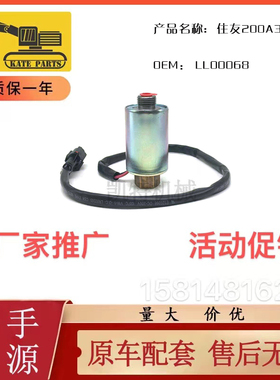 挖掘机配件SH住友200A1 A2 A3 LL00068回转电磁阀旋转主泵电磁阀