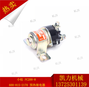 2170 815 小松PC200 加热继电器600 PC360 PC300 7预热器