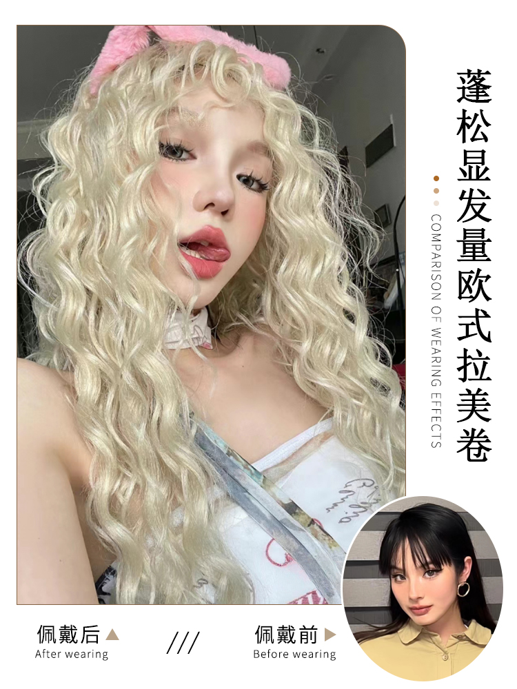 拉美卷假发女长卷发泡面头整顶假发套羊毛卷欧美风蓬松自然全头套-封面