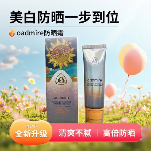 澳赞美白倍护防晒乳霜