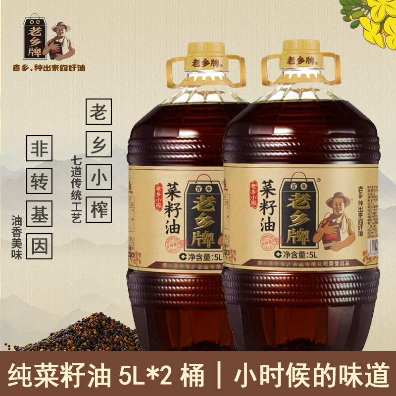 老乡牌物理压榨菜籽油非转基因