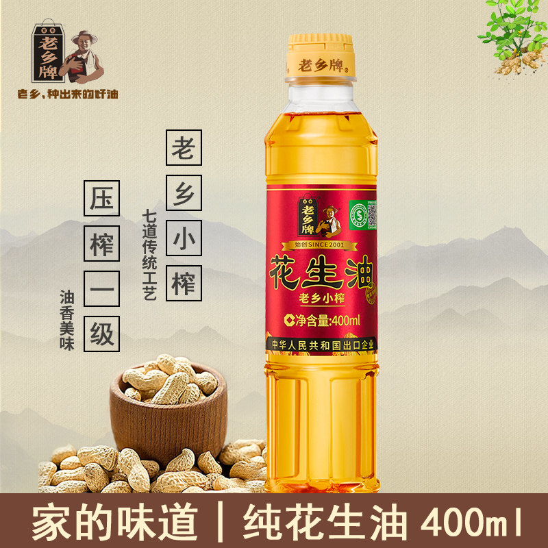 百年老乡牌压榨一级花生油食用油家用400ml小瓶 物理压榨纯花生油
