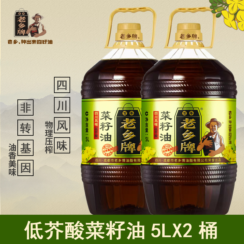 百年老乡牌四川风味5L非转基因低芥酸菜籽油物理压榨5L*2桶=10升 粮油调味/速食/干货/烘焙 菜籽油 原图主图