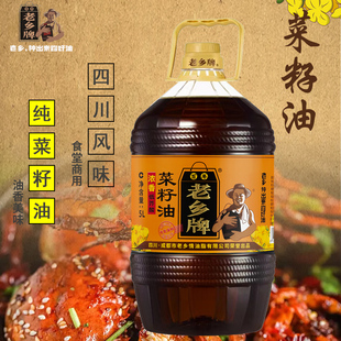百年老乡牌浓香低芥酸菜籽油5L桶装转基因纯菜油商用四川风味纯香