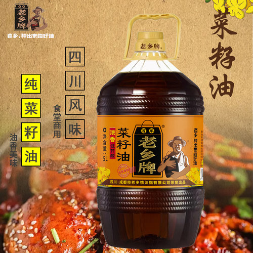 老乡牌纯菜油餐饮商用