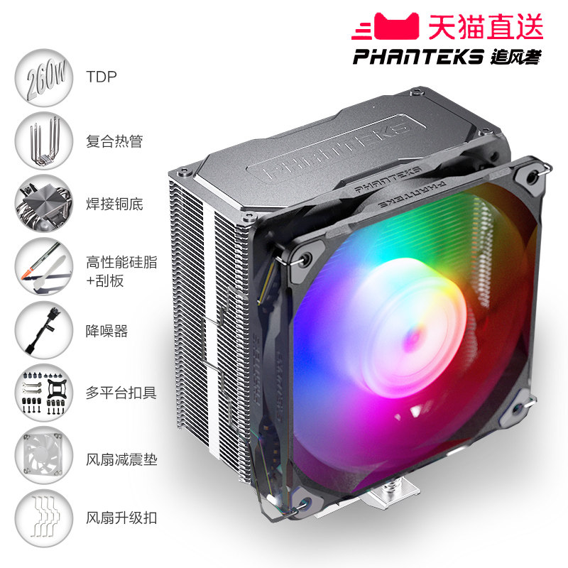 PHANTEKS追风者Polar伯乐S5 5热管焊接ARGB单塔CPU风冷散热器