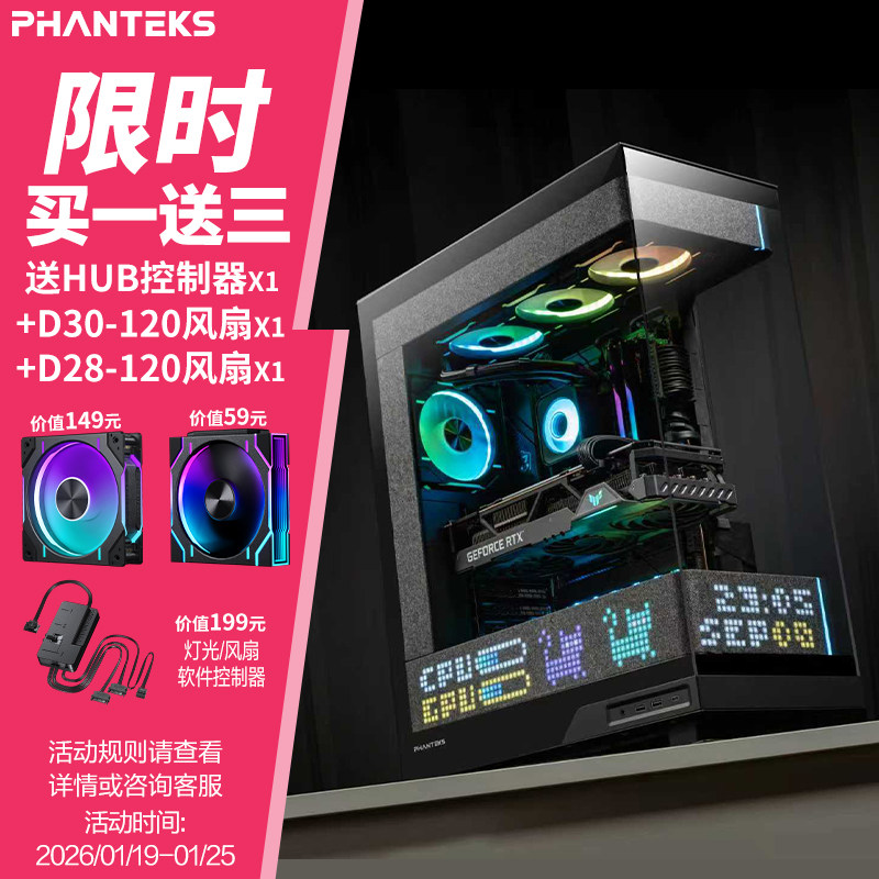 PHANTEKS追风者EVOLV X2 视界之窗像素版台式水冷电脑机箱海景房,电脑硬件/显示器/电脑周边,机箱,淘宝优惠券,粉丝福利购,淘宝优惠卷