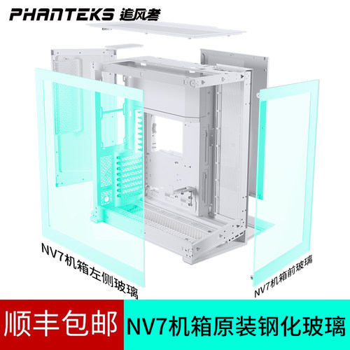 PHANTEKS机箱玻璃顺丰包邮