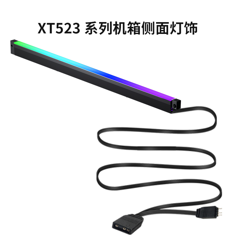 追风者XT523机箱原装ARGB灯带