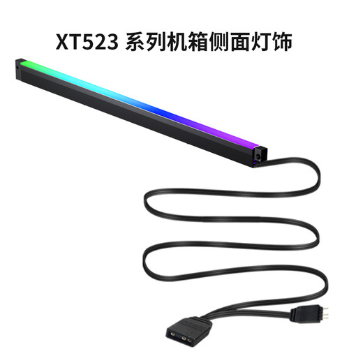 追风者XT523机箱原装ARGB灯带