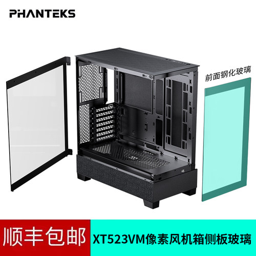 XT523VM像素风机箱原装钢化玻璃