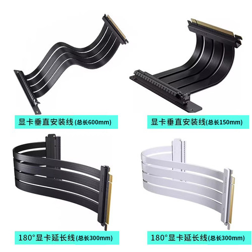 PCI-E4.0x16显卡竖装/延长线
