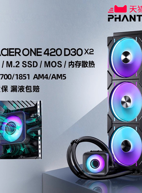 PHANTEKS追风者冰灵D30 X2 420一体式CPU水冷散热器LGA1700/AM5