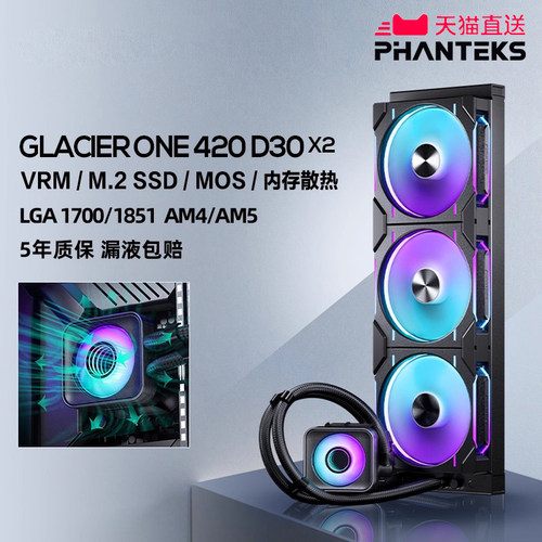 追风者420D30X2一体式水冷散热