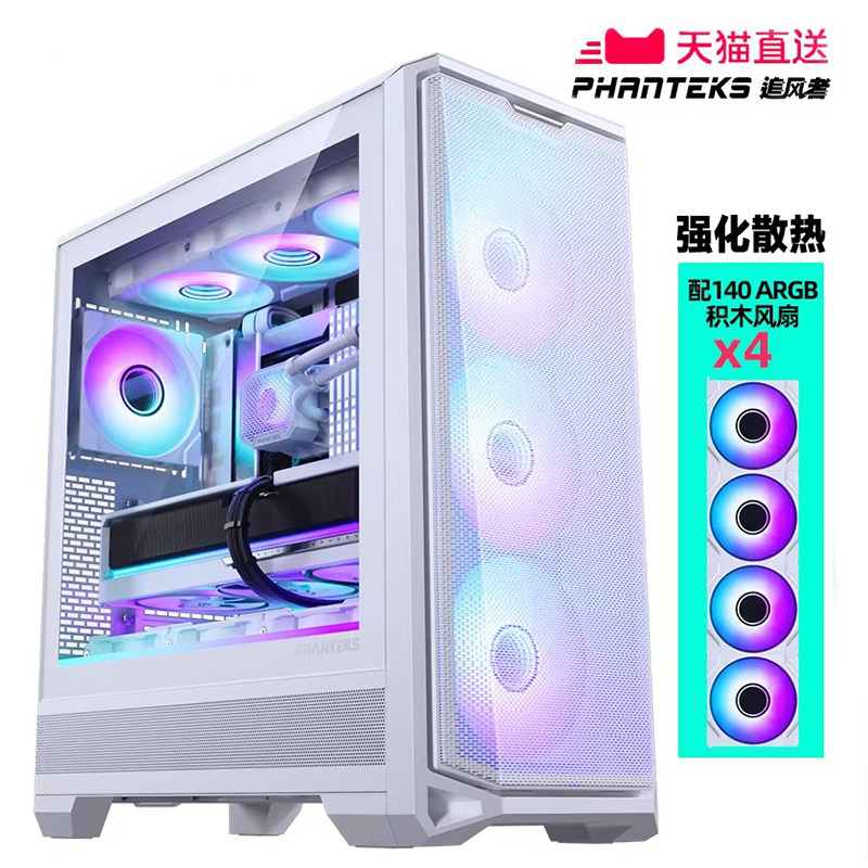 PHANTEKS追风者G400A白中塔ATX台式机TypeC配4风扇电脑玻璃机箱 - 实物图