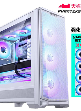 PHANTEKS追风者G400A白中塔ATX台式机TypeC配4风扇电脑玻璃机箱