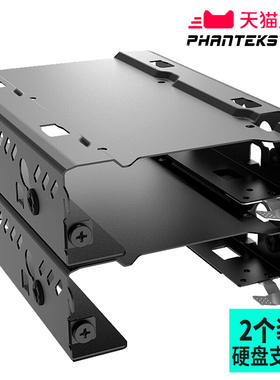 PHANTEKS追风者3.5/2.5硬盘支架P200/P500/P600/518/620/719专用