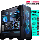 PHANTEKS追风者P500A G500A散热360水冷4090电脑水冷机箱 V2升级版