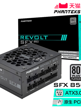 PHANTEKS追风者850W SFX白金牌ATX3.0全模组itx电源支持4090显卡
