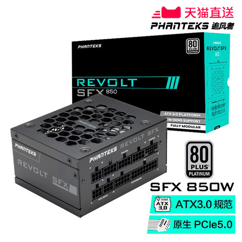 追风者850WSFX白金全模组小电源