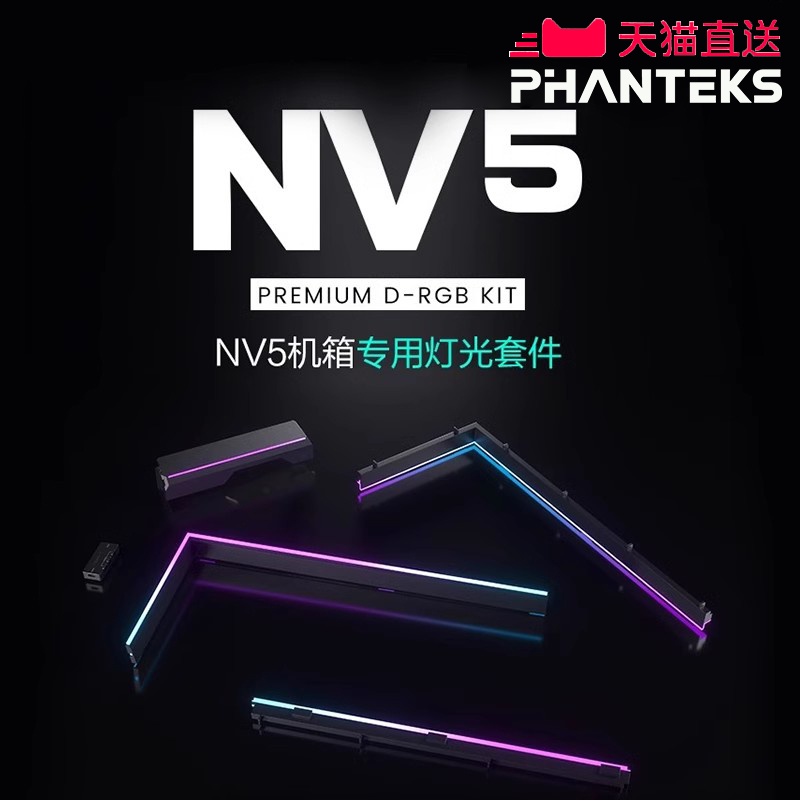 追风者NV5机箱ARGB灯带配控制器