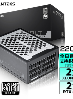 PHANTEKS追风者REVOLT 2200W白金简线版全模组服务器工作站电源