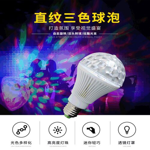 七彩旋转彩灯灯泡家用舞台蹦迪LED魔球ktv氛围房间闪光灯万向灯座