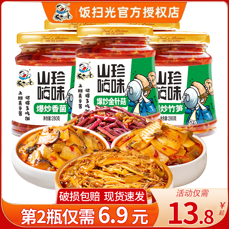 野香菌下饭菜饭扫光拌饭酱牛肉酱