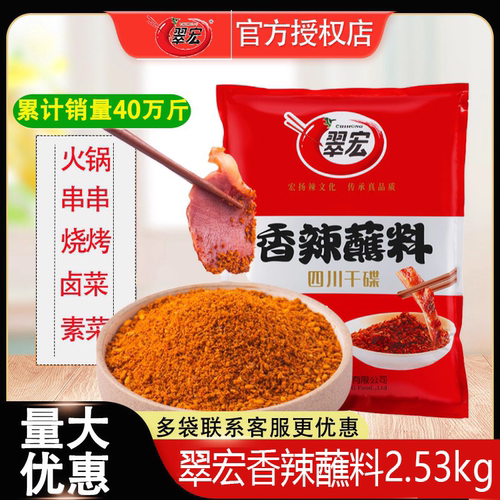 翠宏香辣碟蘸料2.53kg辣椒面