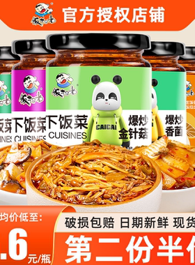 饭扫光下饭菜爆炒金针菇香菌205g*3瓶装拌面拌饭辣椒酱香菇牛肉酱