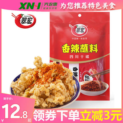 翠宏香辣碟蘸料100g袋装辣椒粉卤肉火锅烧烤干碟蘸料翠宏辣椒面