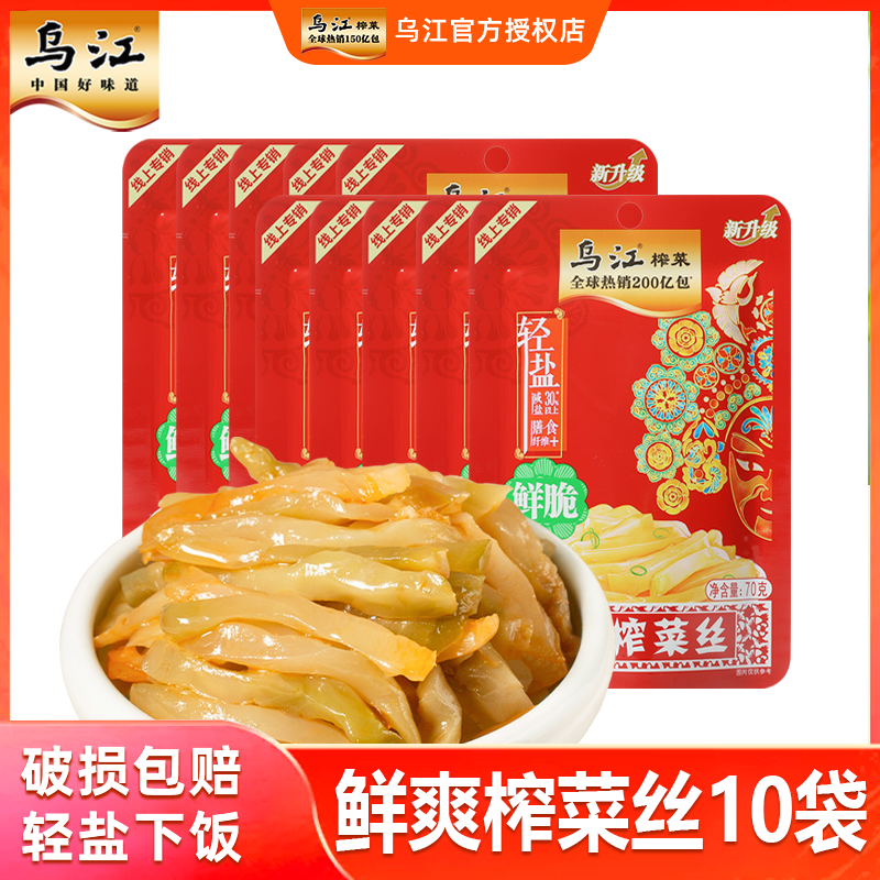 乌江榨菜鲜爽榨菜丝70g*10袋装清淡泡菜咸菜早餐配稀饭轻盐下饭菜