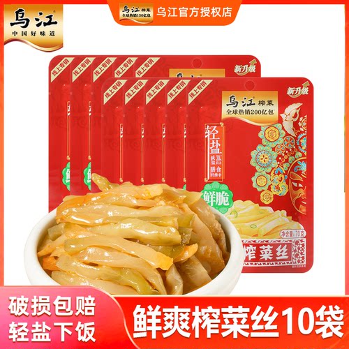 乌江榨菜鲜爽榨菜丝70g*10袋清淡泡菜咸菜早餐配稀饭轻盐下饭菜