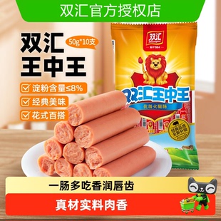 双汇王中王火腿肠50g*10支大根即食泡面香肠烤肠肉肠休闲零食小吃
