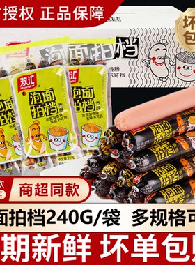 双汇火腿肠泡面拍档16/24支香肠即食零食方便面泡面搭档整箱批发