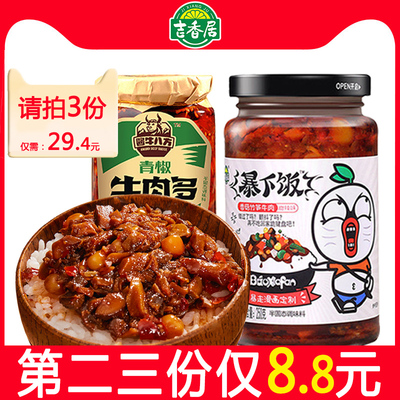 吉香居暴下饭拌饭酱牛肉酱250g甜辣味爆下饭拌面下饭酱香菇牛肉酱