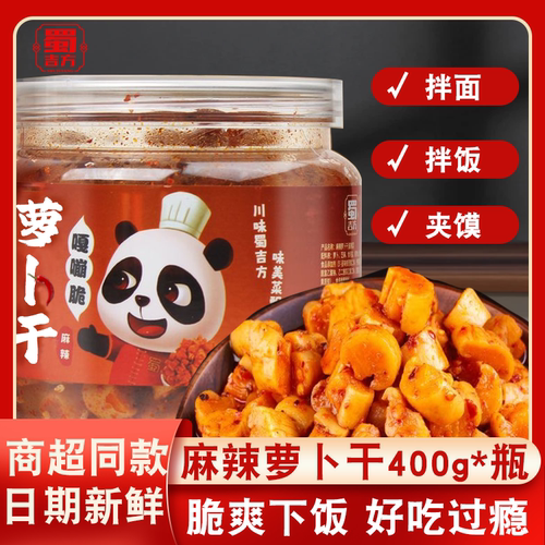 蜀吉方麻辣萝卜干嘎嘣脆400g大罐装早餐配粥泡菜咸菜即食下饭菜